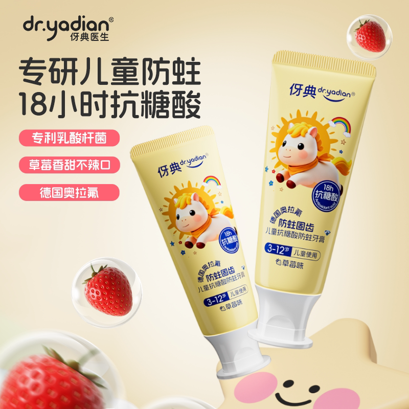 伢典医生儿童牙膏奥拉氟防蛀图片