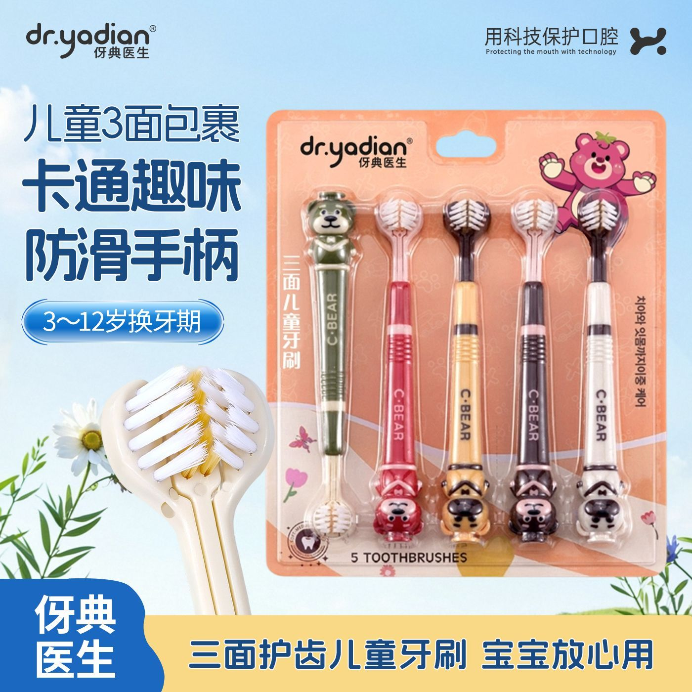 三面儿童牙刷6到12岁换牙期3到6岁软毛宝宝小孩牙刷牙膏套装