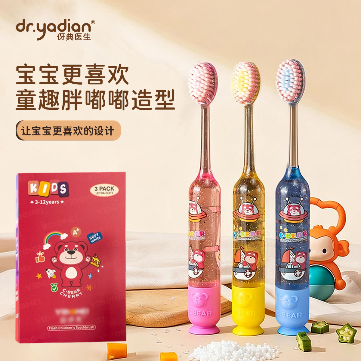 闪光创意儿童牙刷宝宝专用3到6岁换牙期防蛀牙防龋齿软牙刷礼盒装