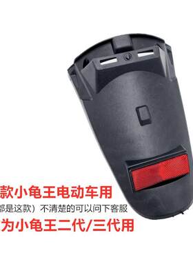 小龟王电动车摩托车助力车电摩尾板牌照板小龟王后挡泥板后瓦