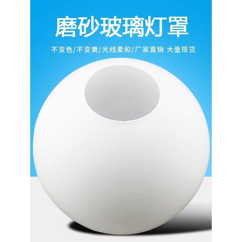 圆球形玻璃灯罩奶白磨砂圆形单口外壳罩台灯吸顶吊灯DIY创意配件