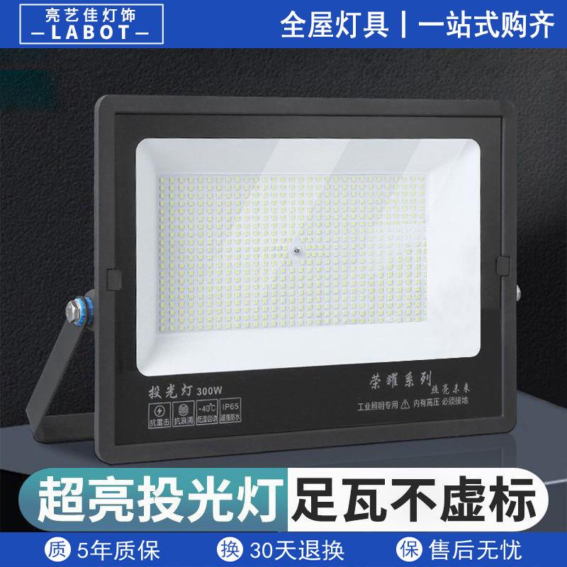 led投光灯射灯室外防水强光工地厂房车间探照灯庭院灯户外照明灯