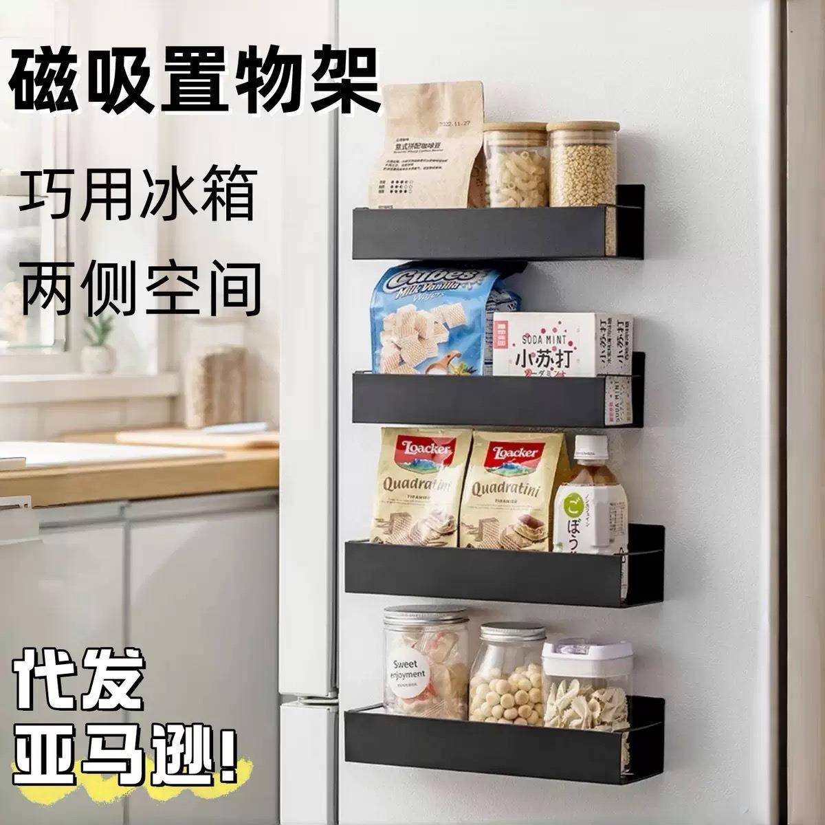 磁吸冰箱微波炉洗衣机侧面置物架收纳盒磁铁免打孔壁挂式厨房储物