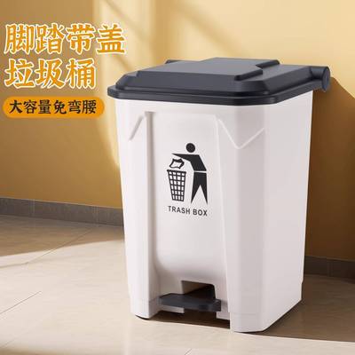 脚踩垃圾桶商用家用带盖户外专用大容量脚踏式大号白色分类垃圾桶