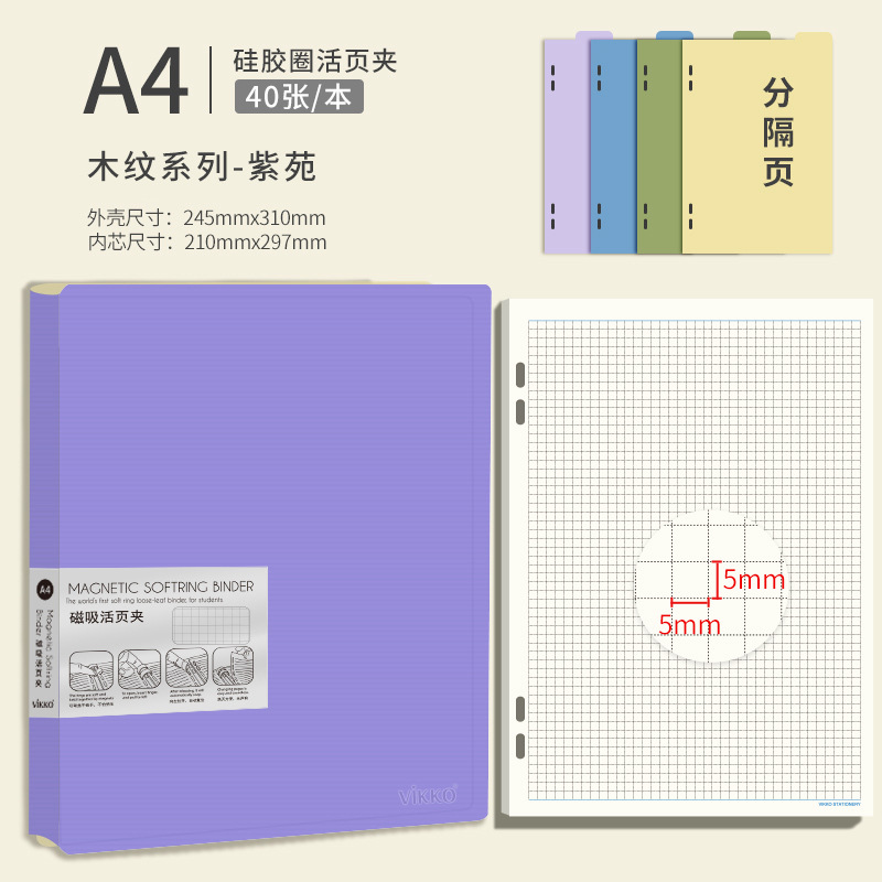 维克多利a4笔记本本子不硌手活页本可拆卸活页扣环活页文件夹外壳