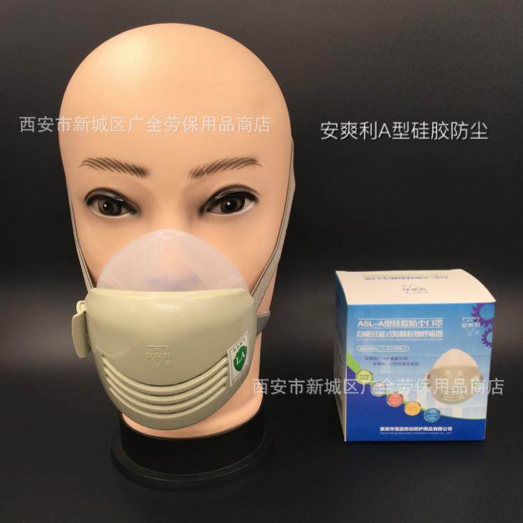 安爽利A型硅胶防尘口罩 煤矿打磨装修工业 ASL-307G防粉尘面具