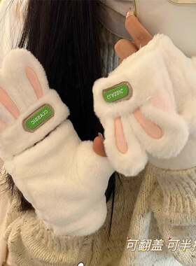 手套女冬季可爱学生保暖萌兔子翻盖露指写字毛绒半指加绒骑车防冻