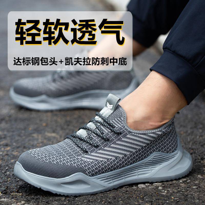 劳保鞋男夏季飞织透气钢包头防砸防刺穿安全防护鞋轻便耐磨工作鞋