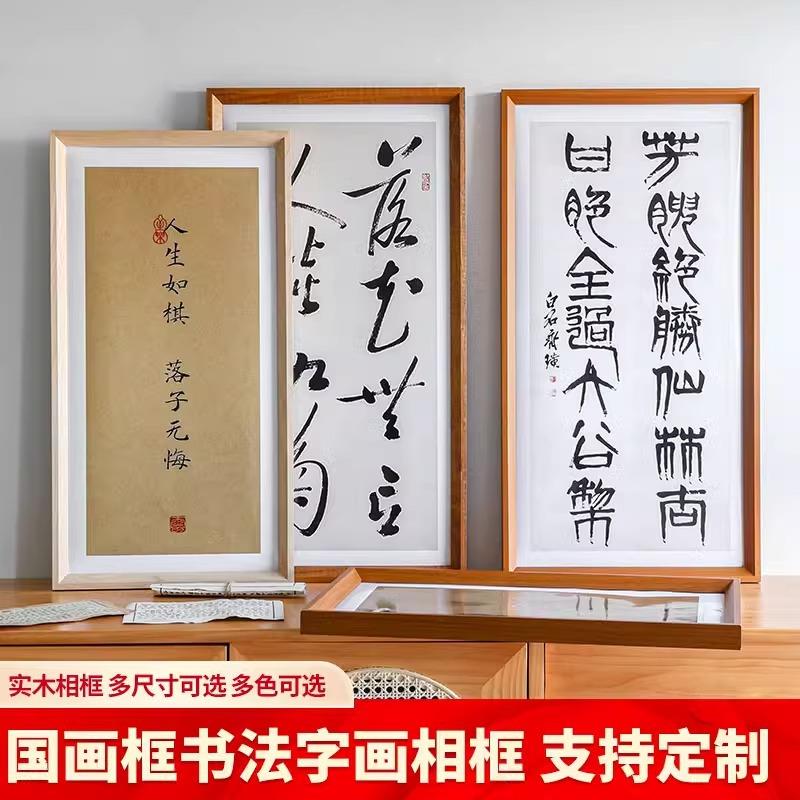 实木书法画框空框边框外框装裱文字书法国画自装中式相框挂墙制作