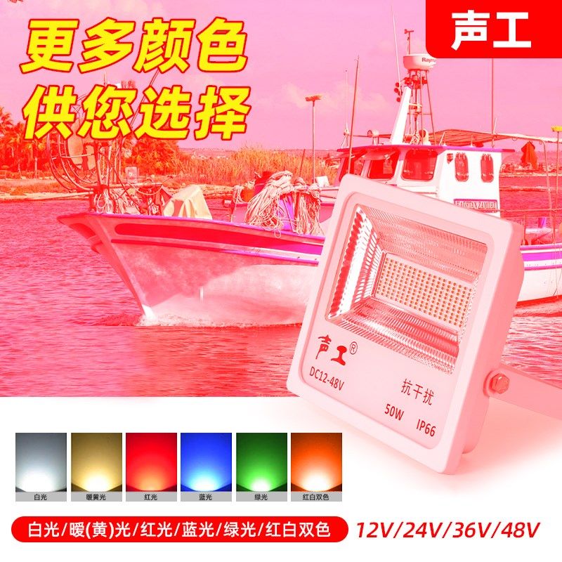 低压直流投光灯12v24vled投光灯储能夜市照明灯电瓶电池船用灯,家装灯饰光源,投光灯/泛光灯,淘宝优惠券,粉丝福利购,淘宝优惠卷