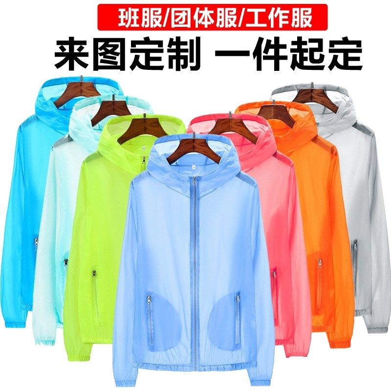 防晒衣定制工作服印LOGO印字图户外风衣男女夏季团体外套薄皮肤衣,户外/登山/野营/旅行用品,防晒衣,淘宝优惠券,粉丝福利购,淘宝优惠卷
