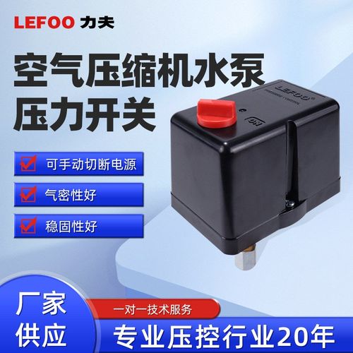 直供 LF19空气压缩机与水F泵水流开关 旋钮带释荷阀
