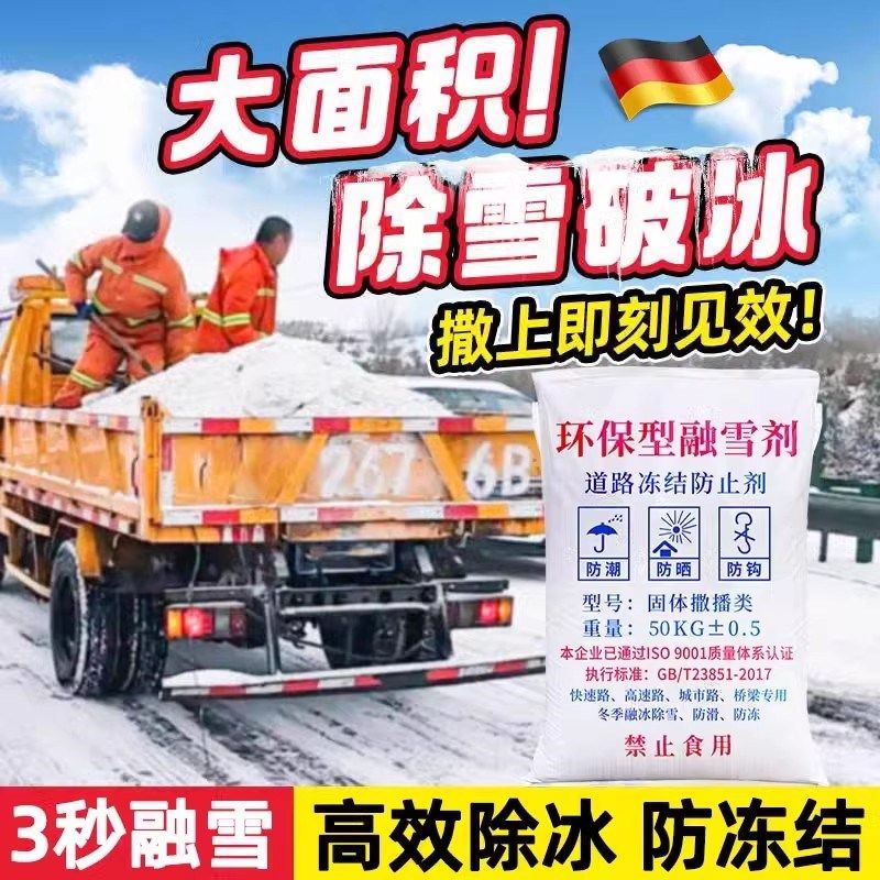 德国工业盐融雪剂环保型道路除雪剂除冰剂化雪盐融雪盐防冻除冰盐,标准件/零部件/工业耗材,日晒盐,淘宝优惠券,粉丝福利购,淘宝优惠卷