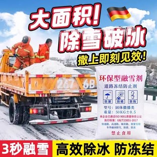德国工业盐融雪剂环保型道路除雪剂除冰剂化雪盐融雪盐防冻除冰盐