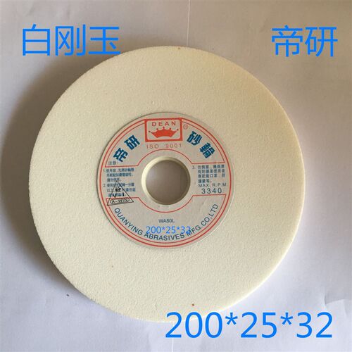 帝研磨刀机砂轮200*25*32磨钢刀钨钢硬质合金刀高速钢钻头车刀
