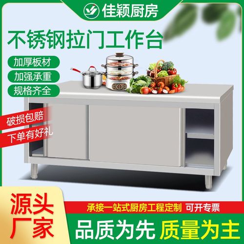 单通双通不锈钢操作台 厨房用不锈钢打荷台 不锈钢拉门.工作台商