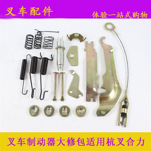 叉车制动器大修包 制动蹄/刹车修理包 适用杭叉合力3-3.5T分左右