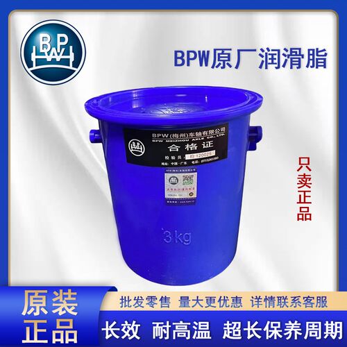半挂车配件  BPW桥 西德桥 原厂专用润滑脂 BPW黄油 保轮油