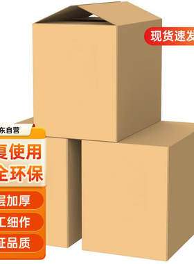 守优3个装搬家纸箱子包装箱快递打包箱储物整理箱纸M箱530*290*37