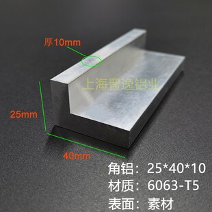 L型角铝 硬质角铝25 不等边角铝40x25x10角码 10角铝型材 米价