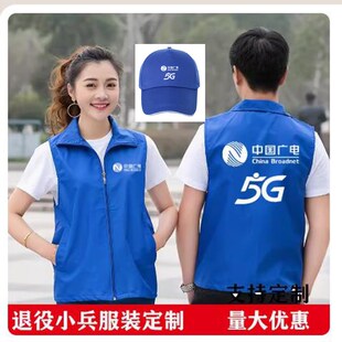 中国广电工作服马甲定制网络广播电台分公司志愿者红背心印字logo