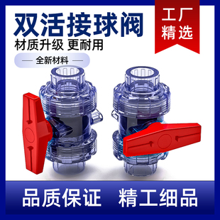 PVC透明双活接球阀阀门阀截止阀水管开关25配件4分20 32X 50 63