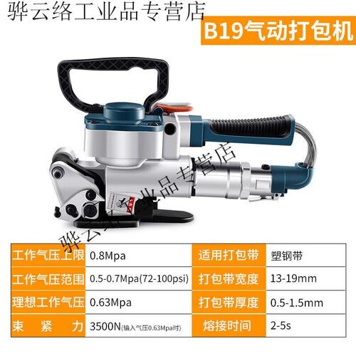 适用于DT-B19气动式手提打包机免扣式手动热熔木箱板材塑钢带全自
