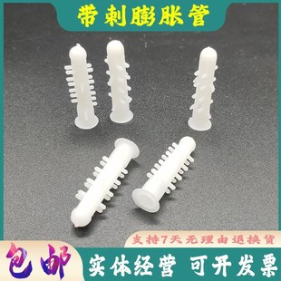 膨胀管胀塞6mm8mm厘白色带刺塑料胶塞小L黄鱼胀栓胀紧套涨墙塞胶