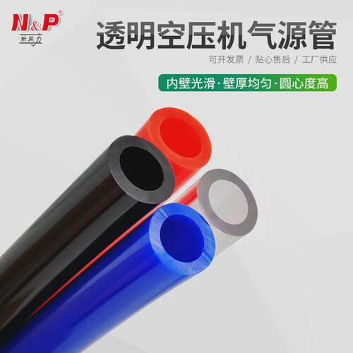 新同力pu气管12mm输送管空压机气源管蓝色空气透明耐压pu软管
