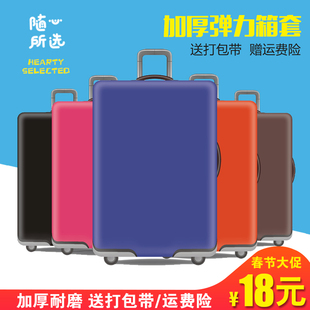 30寸加厚耐磨 28寸 弹力行李箱套拉杆箱旅行防尘罩袋v保护套20