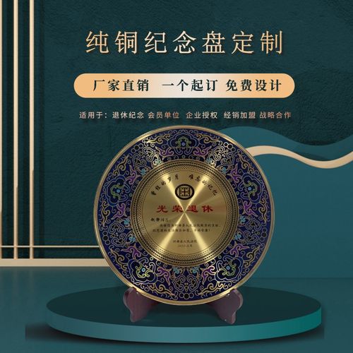 铜奖盘景泰蓝表彰奖牌礼品退休纪念品定制摆件教老师毕业从警法院