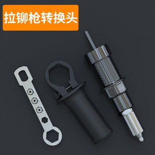 电动铆钉枪转换头抽芯铆钉机家用电钻拉铆枪配件拉钉枪打钉神器