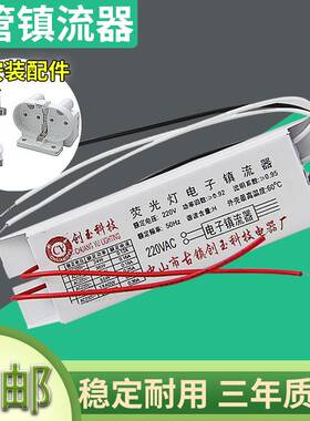 H管电子镇流器荧光灯管平四针镇流器18W24W36W40W55W吸顶灯通用型