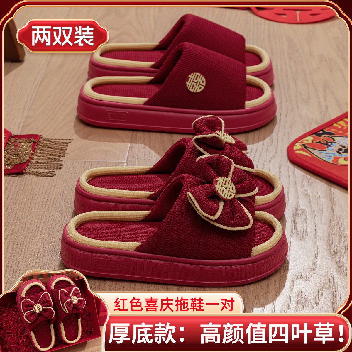 红色拖鞋结婚一对轻奢新婚庆情侣喜庆新娘睡衣陪嫁婚凉拖鞋高级感,居家布艺,居家婚庆拖鞋,淘宝优惠券,粉丝福利购,淘宝优惠卷