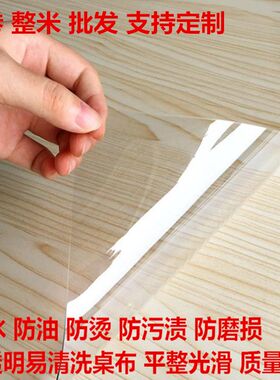 高透明PVC水晶软玻璃软胶板门帘窗户挡风防水防油烫餐桌布垫塑料