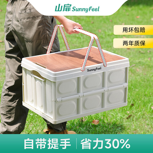 山扉露营收纳箱子整理箱野u营野餐装备露营箱子车载摺叠户外收纳