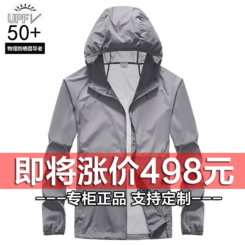 户外夏季防晒衣男女超薄皮肤衣印字外套透气防晒服定制logo工作服,户外/登山/野营/旅行用品,防晒衣,淘宝优惠券,粉丝福利购,淘宝优惠卷