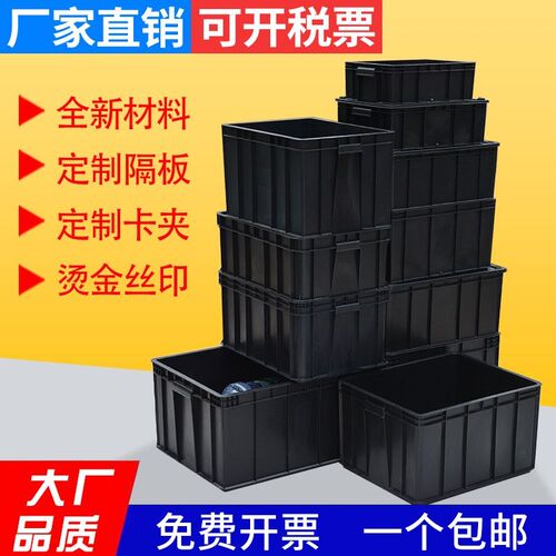 黑色工业周转箱加厚防静电塑料带盖物流大胶框储物收纳五金工具箱