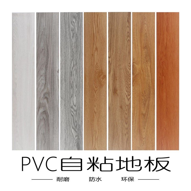 PVC自粘地板安装方便耐磨卧室防滑防刮环保无甲醛2.0mm加厚地胶,家装主材,PVC地板,淘宝优惠券,粉丝福利购,淘宝优惠卷