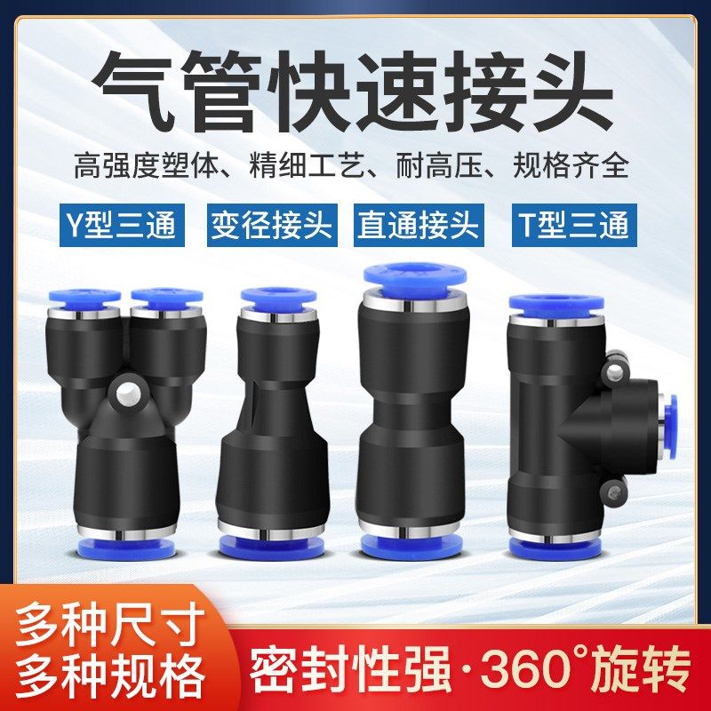 高压气管快速插头T型PEG三通变径螺纹PE PY PU PW型软管气动接头,标准件/零部件/工业耗材,气动软管,淘宝优惠券,粉丝福利购,淘宝优惠卷