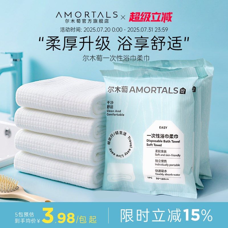 尔木萄一次性浴巾可携式干 干湿两用免洗毛巾出差旅行洗脸女酒店,户外/登山/野营/旅行用品,毛巾,淘宝优惠券,粉丝福利购,淘宝优惠卷