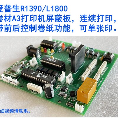 T恤印花连续卷材打印 屏蔽板卡 L1800/R1390 DTF烫画卷材印花机