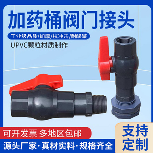 加药桶排水口水箱锥低平底PVC球阀管件耐酸N碱抗腐蚀出水阀门内丝
