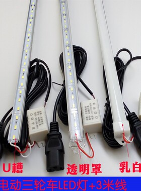 LED12v48v60v伏快递电动三轮车电瓶灯带夜市灯管摆地摊灯条高亮