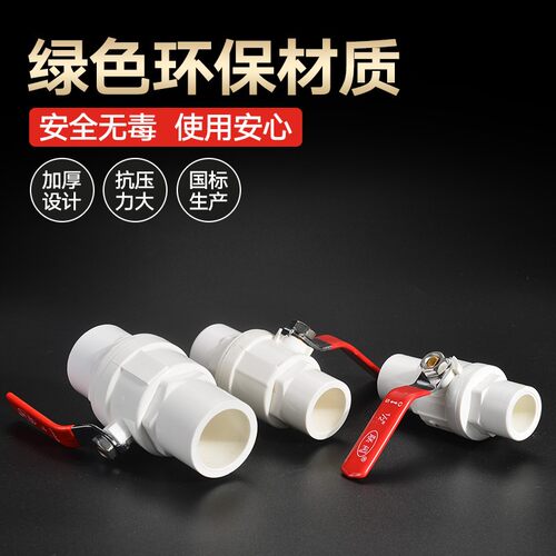 PVC给水球阀 镀锌把o手开关 易拧型总阀 75 90 110 止水阀总制