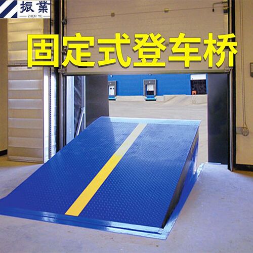 固定仓储物流专用叉车登车桥 越台调节板 液压固定式装卸货登车桥