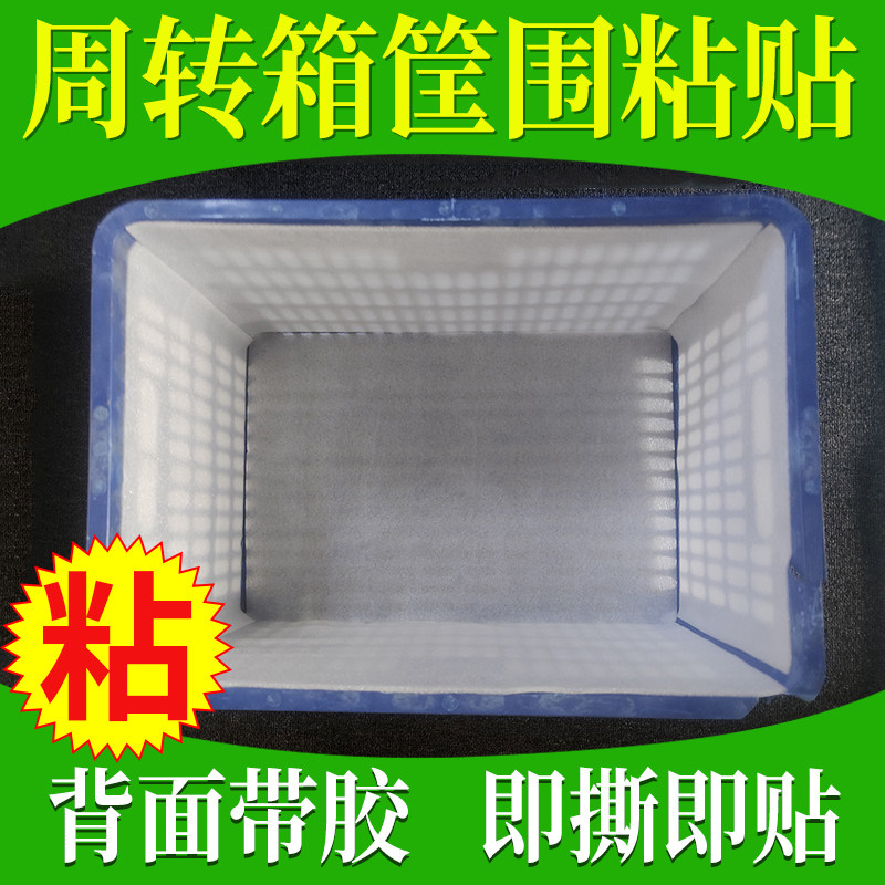 周转箱内衬贴防磨垫筐围塑料箱保护垫片贴纸围子背胶粘贴防震防磨,农机/农具/农膜,果蔬采收筐/周转筐,淘宝优惠券,粉丝福利购,淘宝优惠卷