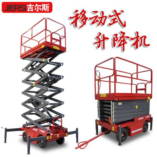 牵引液压升降平台6米8米四x轮升降机高空作业车移动剪叉式升降机
