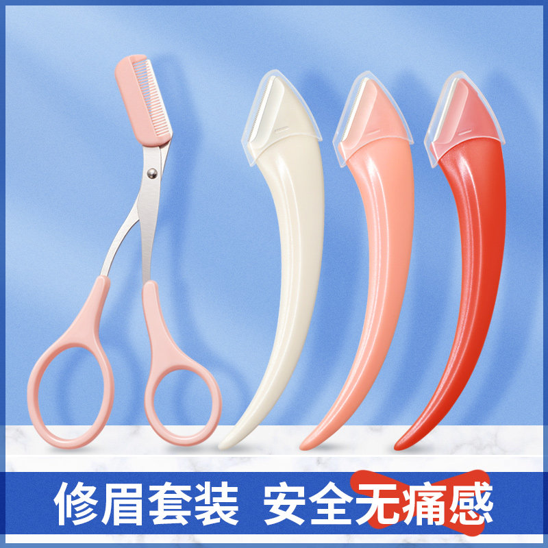 安全修眉刀女士专用新手刮眉刀眉毛修剪刀初学者神器防.刮伤休新