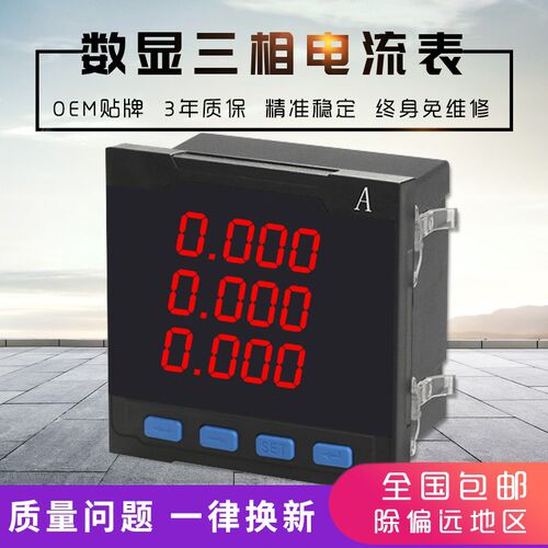 智能数显 高精度多功能电p力仪表 三相电压表 三相电流表 380 450